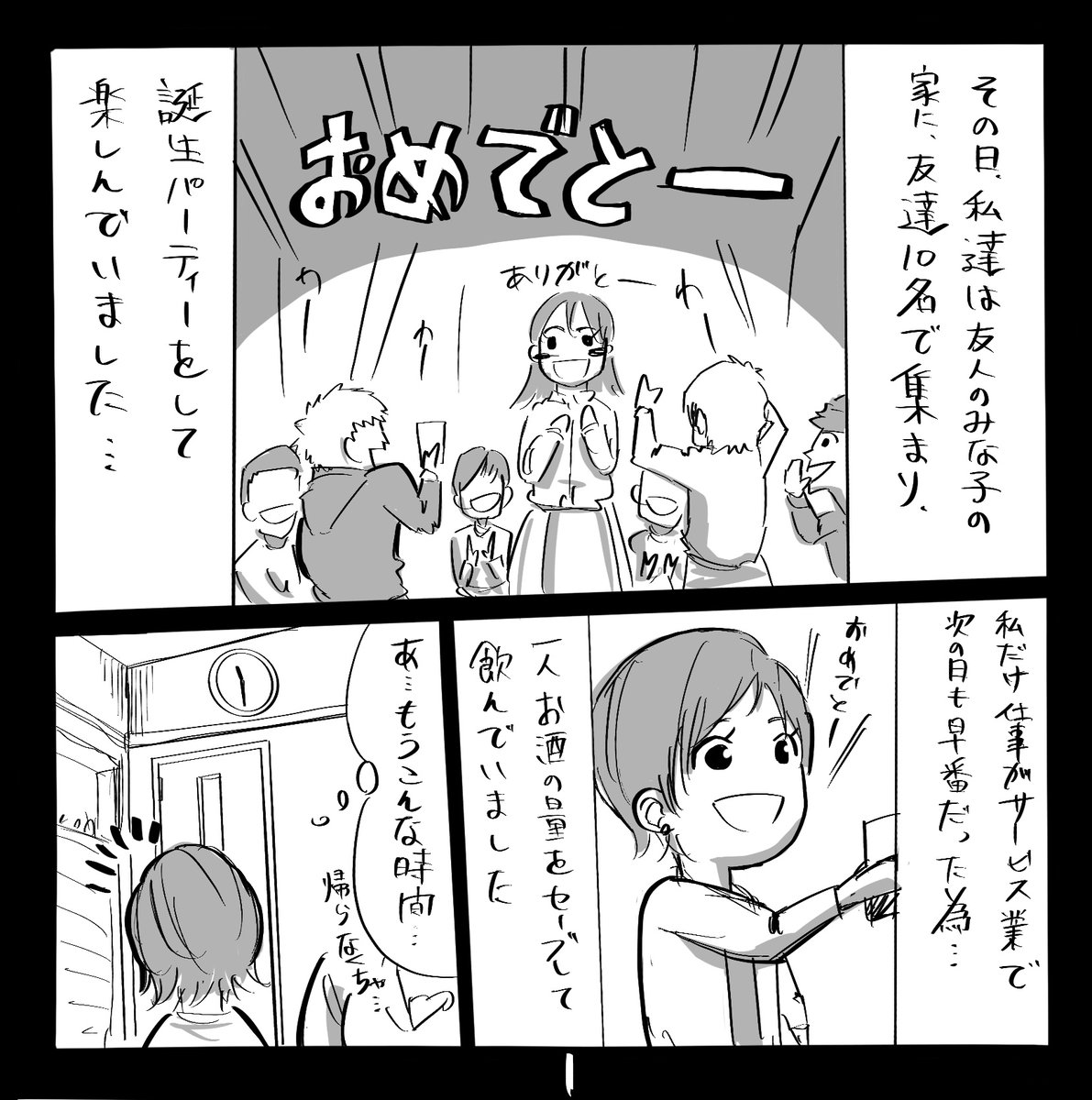 巷の都市伝説
その4
誕生日会の後…

#漫画が読めるハッシュタグ 
#漫画好きな人と繋がりたい 
#イラスト好きさんと繋がりたい 
#都市伝説 
#怖い話 
#ホラー
#拡散機関
#漫画
#怖い話書くからリツイートして
#アトリエの系譜 
#秋の創作クラスタフォロー祭り 