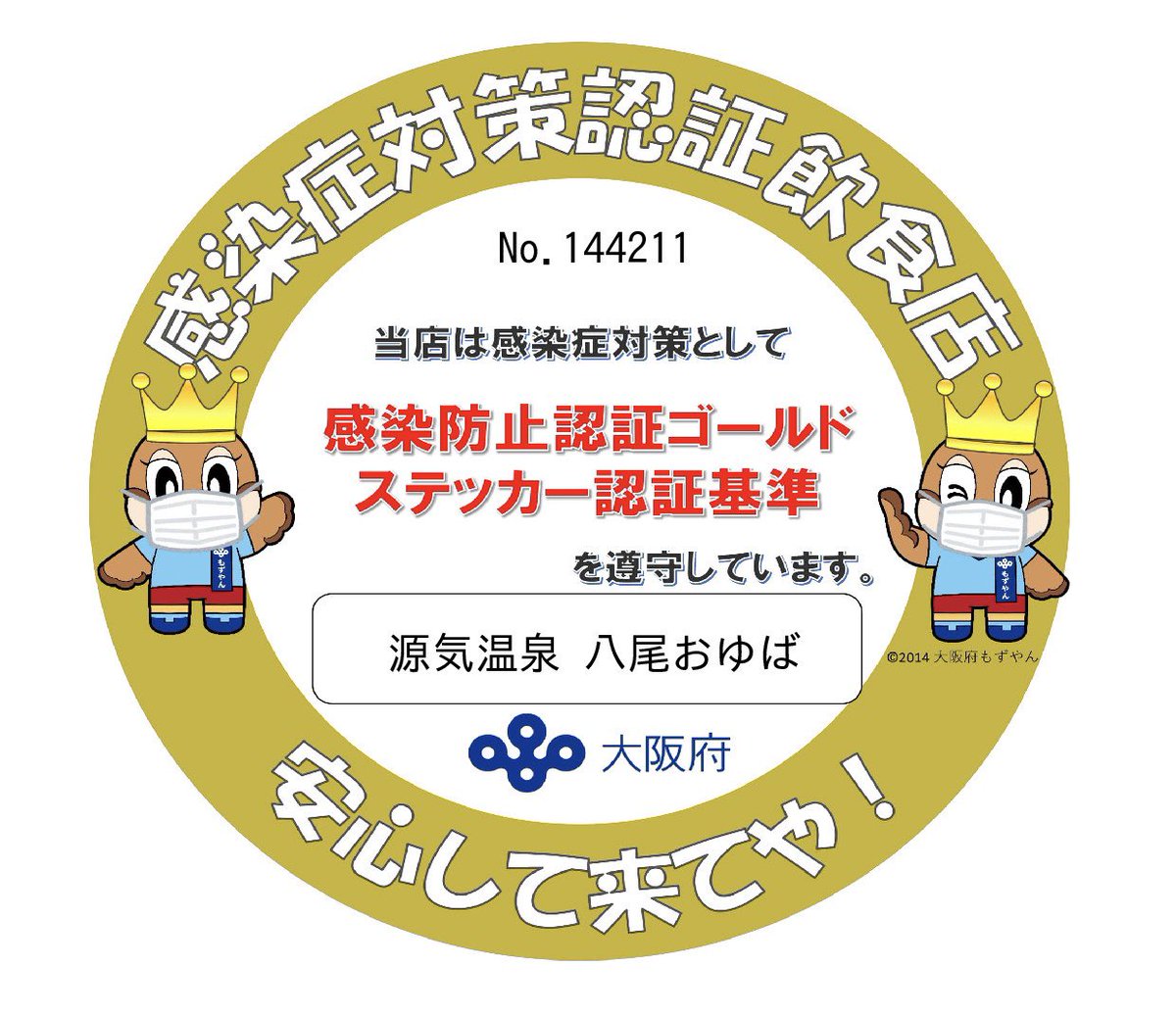 やお買い物祭りが開催中( ¨̮ )︎︎❤︎︎
おかいもの条件をクリアすると、、
「やおっちチャンスカード」をプレゼント！🔥🎁
あたりはなんと総額1400万円以上！？😂✨
是非当館で削ってみてくださ〜い‼️

#やお買い物まつり　#感染症対策認証飲食店　#スクラッチ　#八尾市