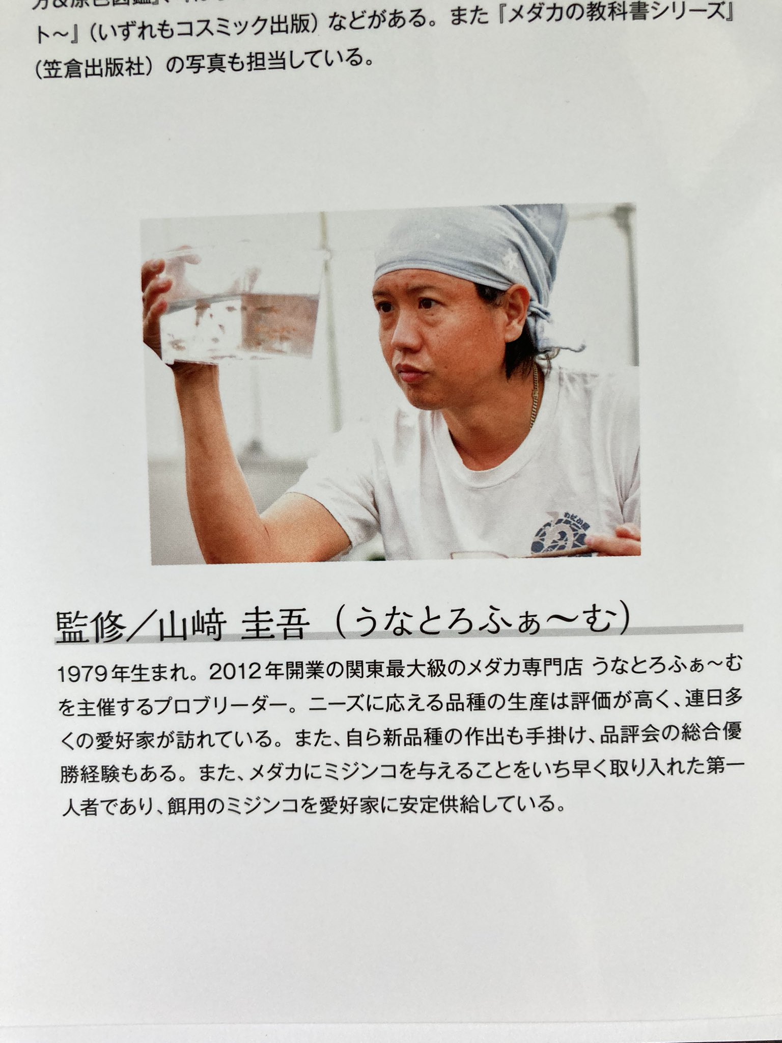 めだかの館 公式 大好評 100年メダカ22発売中 メダカ本新刊紹介 屋外で強く育てる メダカ の飼い方 Amp 原色図鑑 著者 佐々木浩之 監修 山﨑圭吾 うなとろふぁ む めだかの館も撮影協力で掲載されているらしい 書店や通販で買えると思い