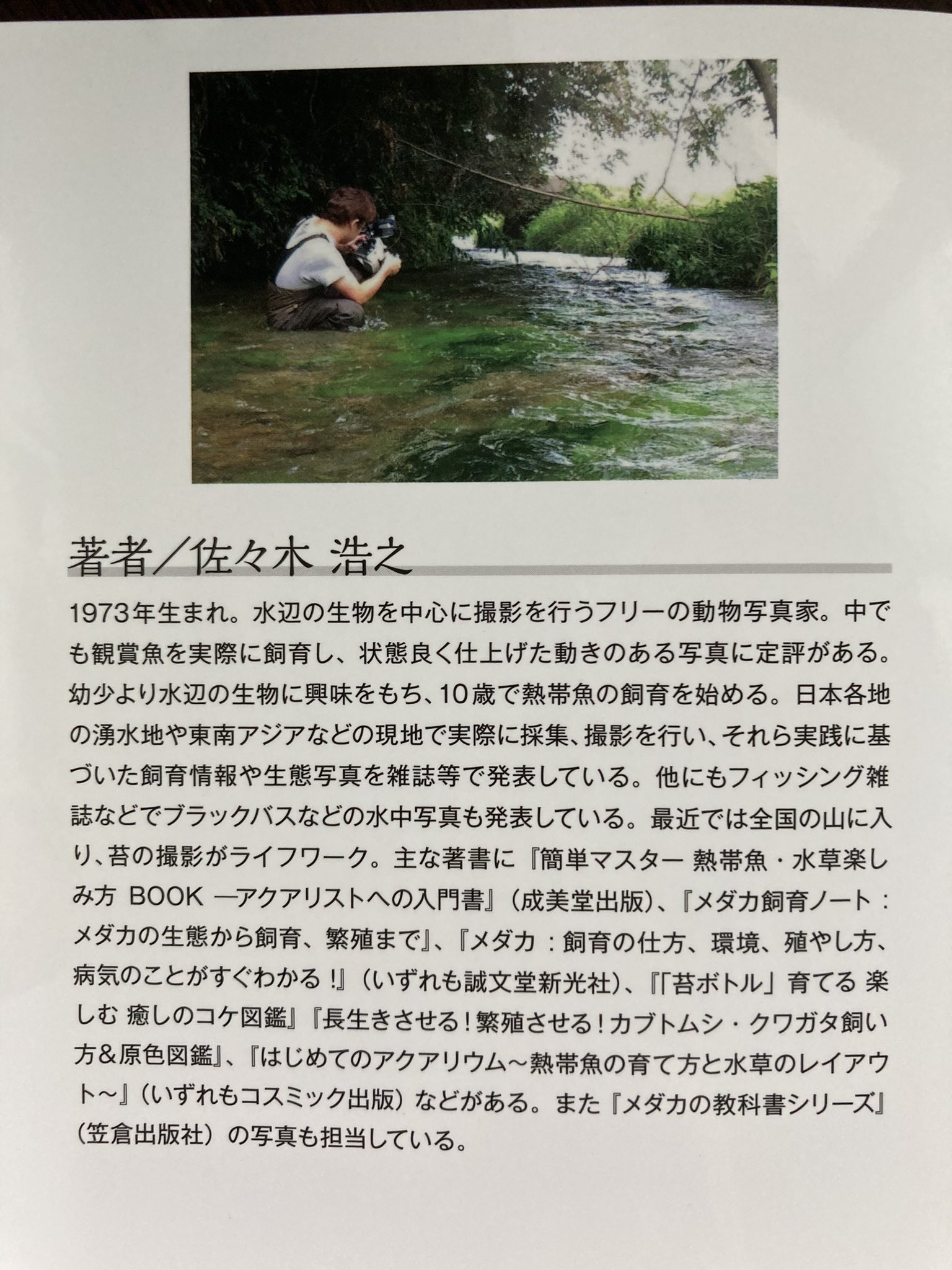 めだかの館 公式 大好評 100年メダカ22発売中 メダカ本新刊紹介 屋外で強く育てる メダカ の飼い方 Amp 原色図鑑 著者 佐々木浩之 監修 山﨑圭吾 うなとろふぁ む めだかの館も撮影協力で掲載されているらしい 書店や通販で買えると思い
