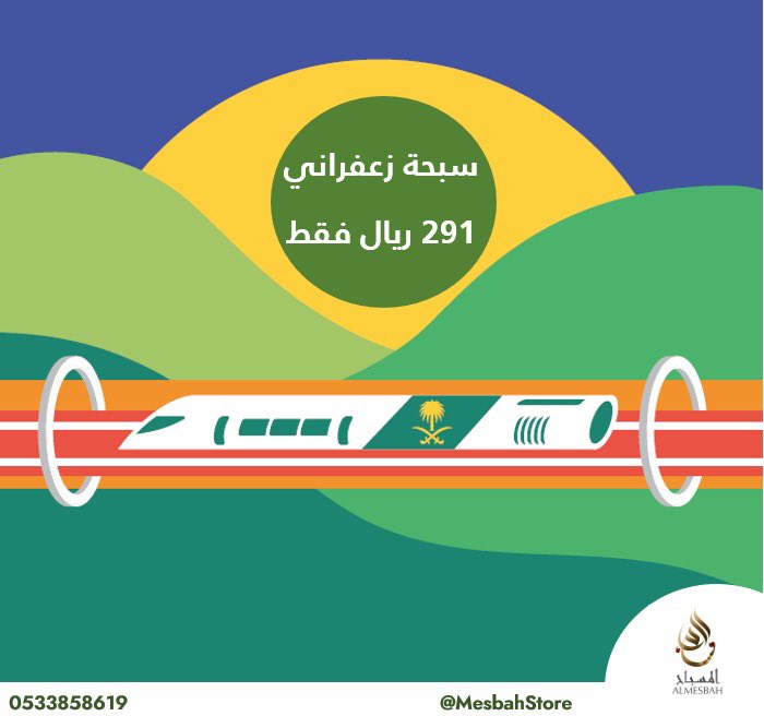 عروض #اليوم_الوطني_السعودي_91 🇸🇦

يمكنكم الطلب عبر الواتس اب 
او
زيارة الفرع

#السعودية #الرياض #سبح