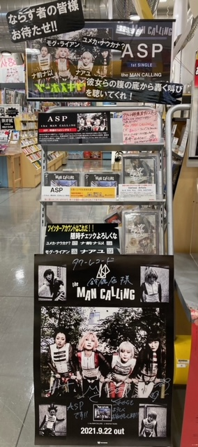 Asp タワーレコード店頭展開をレポート Tower Records Online