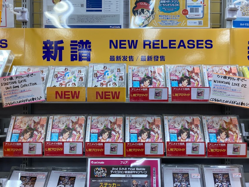 アニメイト川越 アプリ会員証お会計時にご提示で1pプレゼント V Twitter Cd入荷情報 ウマ娘 プリティーダービーcd2タイトル入荷したイモよ 9 22発売 Winning Live 02 アニメイト特典 ブロマイド Starting Gate Unit Song Collection メーカー特典 アニメイト川越 アプリ会員証お会計時にご提示で1pプレゼント V Twitter Cd入荷情報 ウマ娘 プリティーダービーcd2タイトル入荷したイモよ 9 22発売 Winning Live 02 アニメイト特典 ブロマイド Starting Gate Unit Song Collection メーカー特典