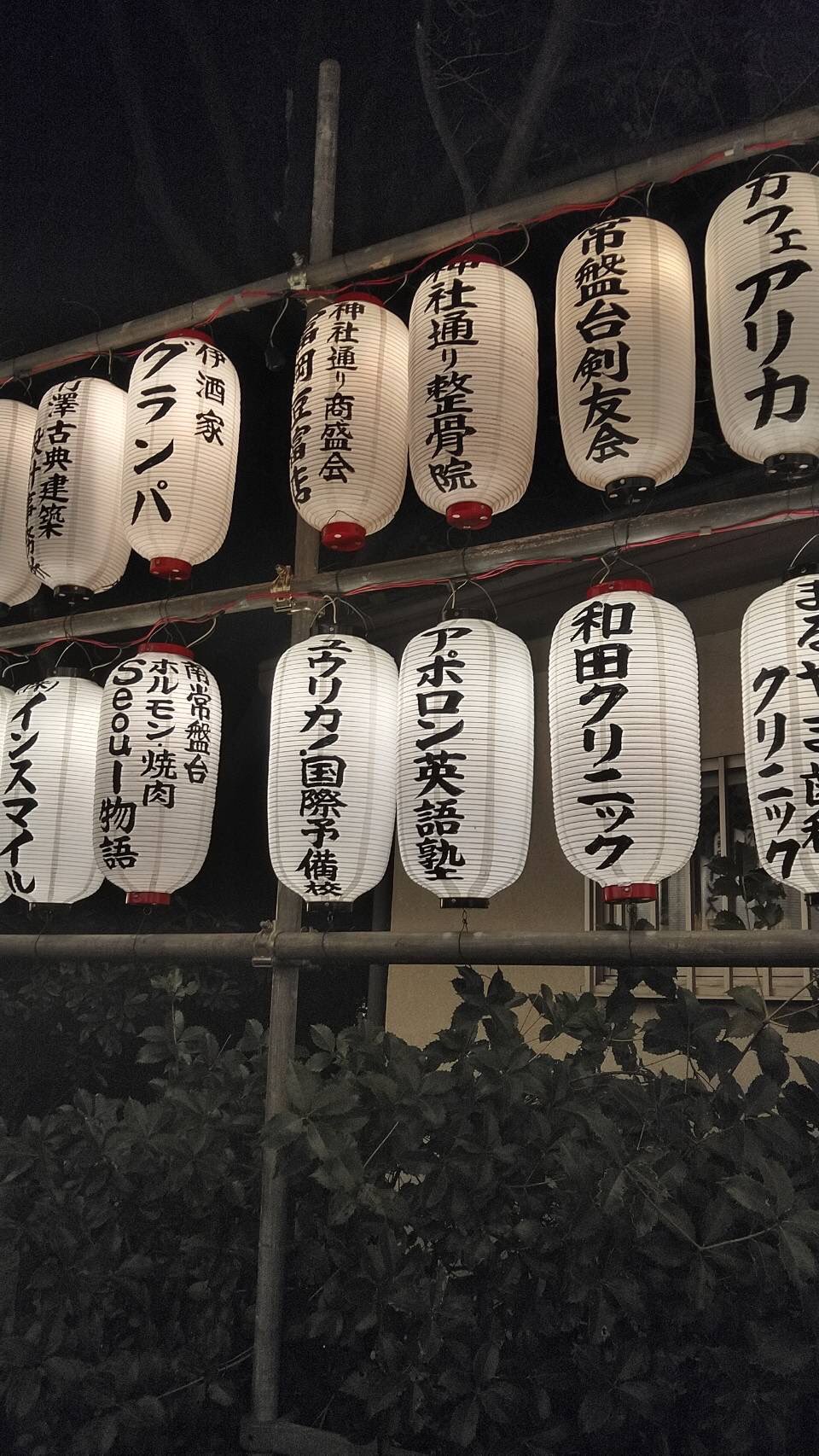 アポロン英語塾 ユウリカ 国際予備校 天祖神社 夜の提灯 T Co Xtffjnhqjy Twitter