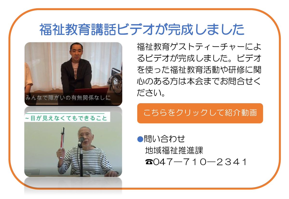 松戸市社会福祉協議会 Matsudo Shakyo Twitter