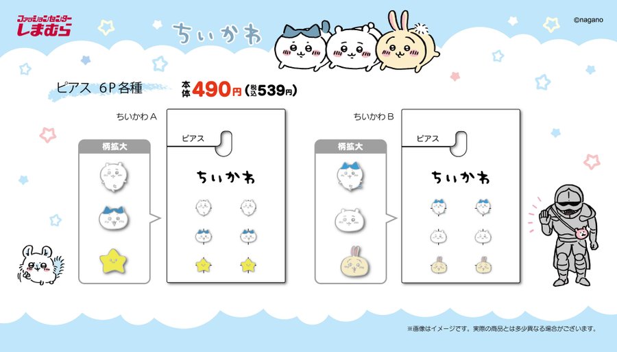 ちいかわ のコラボピアス 帽子がしまむらオンラインストアに登場 9月23日9時より受注販売スタート かわいい ゲーム エンタメ最新情報のファミ通 Com