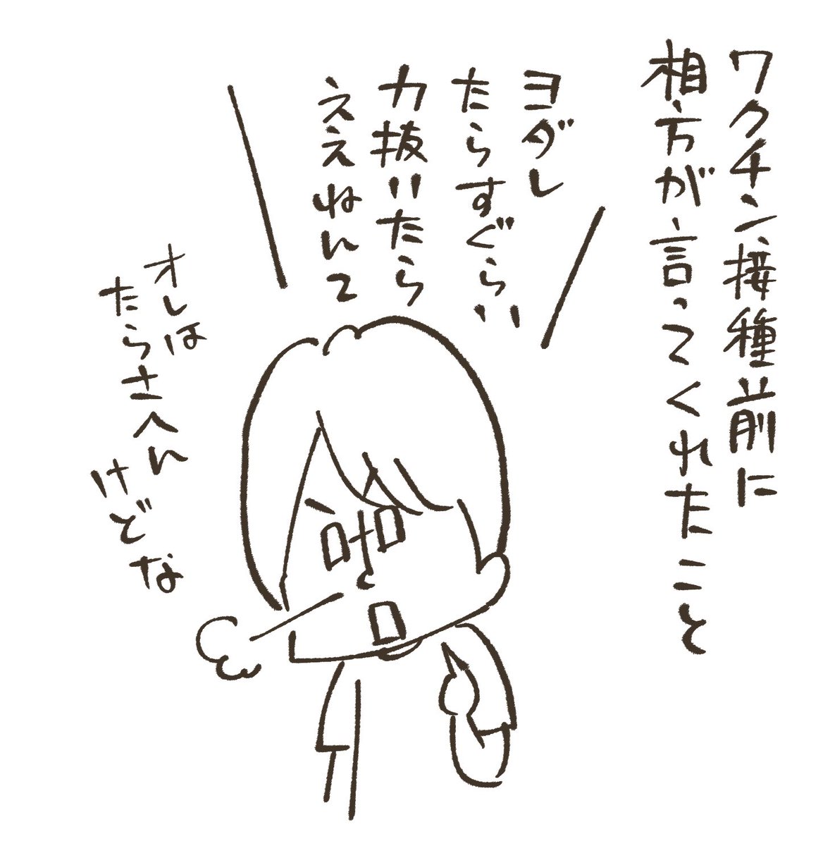 今日2回目打つ!って方をチラホラお見かけしたので

このおかげで相方の発熱も38度ですんだ(?)のかもしれん
…てゆーか相方、これどこ情報なの?w

#つぶやきマンガ #鵜呑みにしてはいけません 