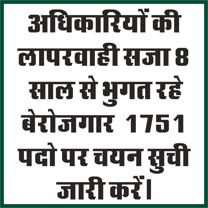 jaiman787's tweet photo. @RajCMO @ashokgehlot51 @ashokgehlot51 जी , 'प्रशासन गांवों के संग 'अभियान की तर्ज पर एक अभियान समस्त लंबित भर्ती परीक्षाओं के लिए भी शुरू कर दीजिए, ताकि प्रतीक्षारत अभ्यर्थियों की नियुक्ति संबंधित समस्याओं का समाधान हो सकें। https://t.co/heSfQfsE3X