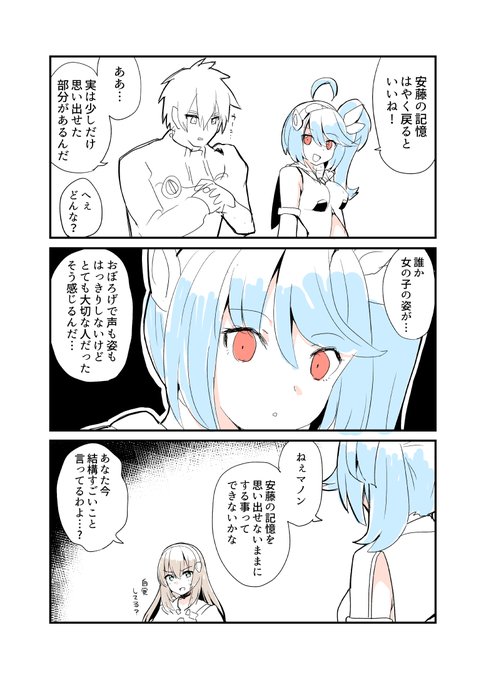 安藤の記憶 #PSO2NGS 