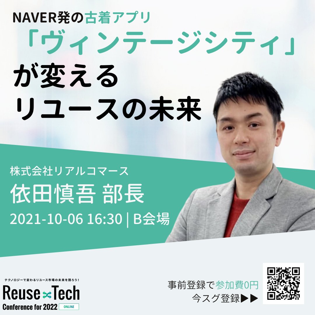 recycle_tsushin's tweet photo. â
ãªãŠãŒã¹ããã¯ã«ã³ãã¡ã¬ã³ã¹ãŸã§ããšã2æ¥ã
ç»å£äŒæ¥ããªã¢ã«ã³ããŒã¹
LINE芪äŒç€Ÿã§éåœå€§æäŒæ¥ã®NAVERã«ããããŽã£ã³ããŒãžã·ãã£ãïŒ@vintagecity_jpïŒãæ¥æ¬ã®å€çãäžçã«äžãã圱é¿ãšæªæ¥ããäŒãããŸãïŒ
#reusetech
ã©ã€ãåå ã¯ç¡æïŒ
äºåç»é²ã¯ã³ãã©ââ
https://t.co/01ZsYqkQ3G https://t.co/KP3wO68LJ2