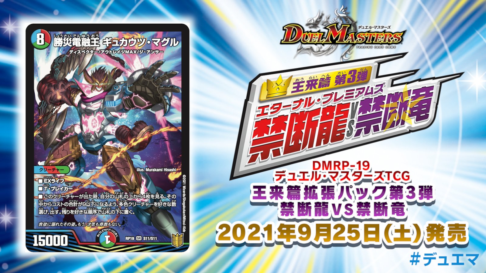 デュエル・マスターズ公式アカウント على X: 