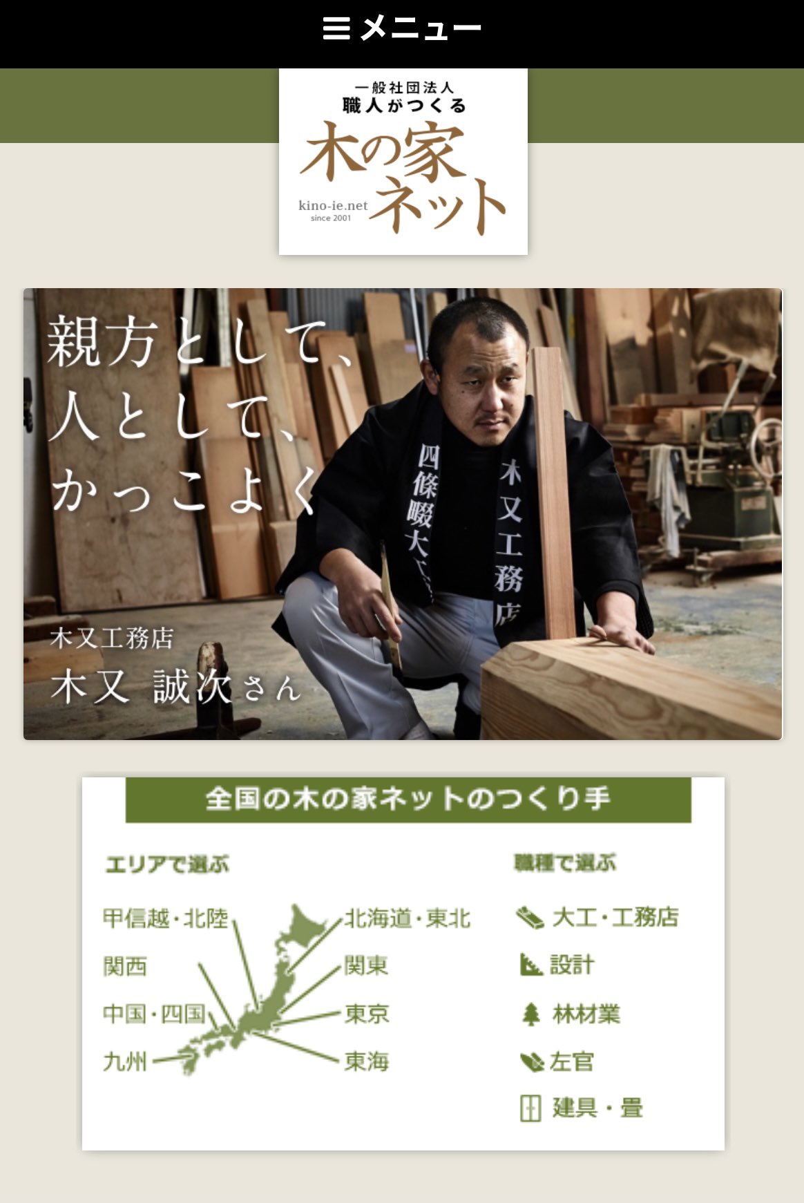 宮内建築 Miyauchidaiku Twitter
