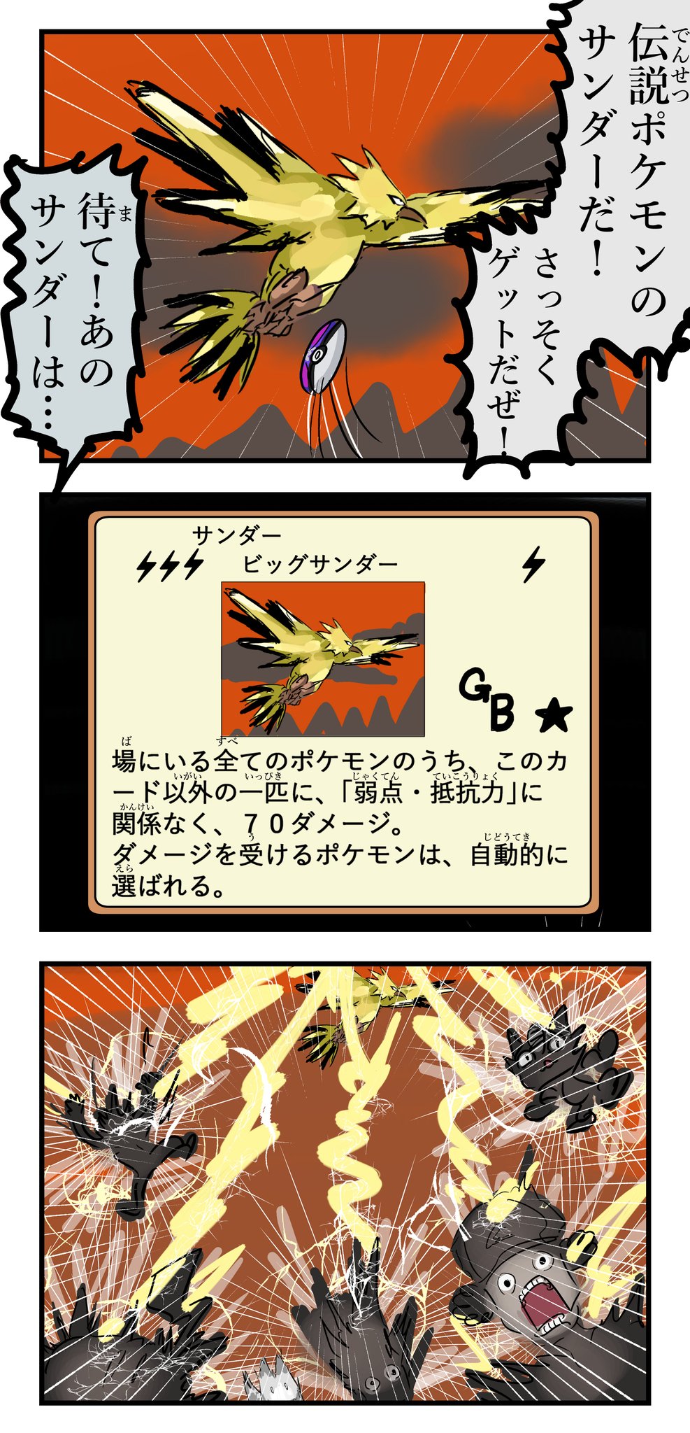 カコミスル ポケモンカードｇｂのサンダー T Co Jdtxrxlife Twitter