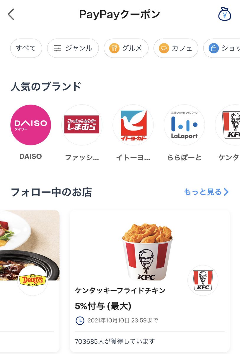 うっちー Paypayマーケ 本日もお疲れ様でした いつの間にやら増えてることでおなじみのpaypayクーポンで癒しを Daiso しまむら イトーヨーカドー ららぽーと ケンタ バースデイ 大戸屋 デニーズ ロイホ ベイシア オークワ ゆめタウン うっちー Paypayマーケ 本日もお疲れ様でした いつの間にやら増えてることでおなじみのpaypayクーポンで癒しを Daiso しまむら イトーヨーカドー ららぽーと ケンタ バースデイ 大戸屋 デニーズ ロイホ ベイシア オークワ ゆめタウン