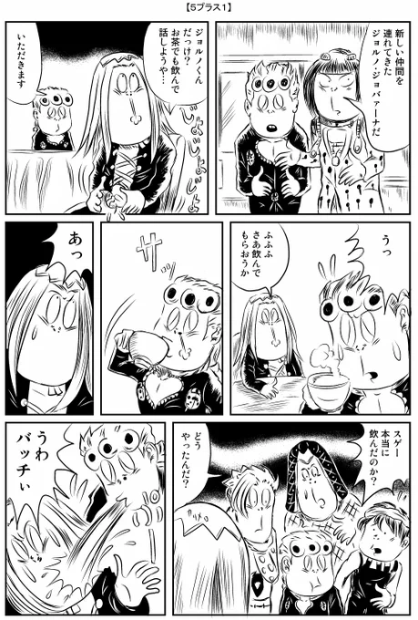 ・ジョジョ5部パロディ漫画
「ボクは新入りギャング」(2/4) 