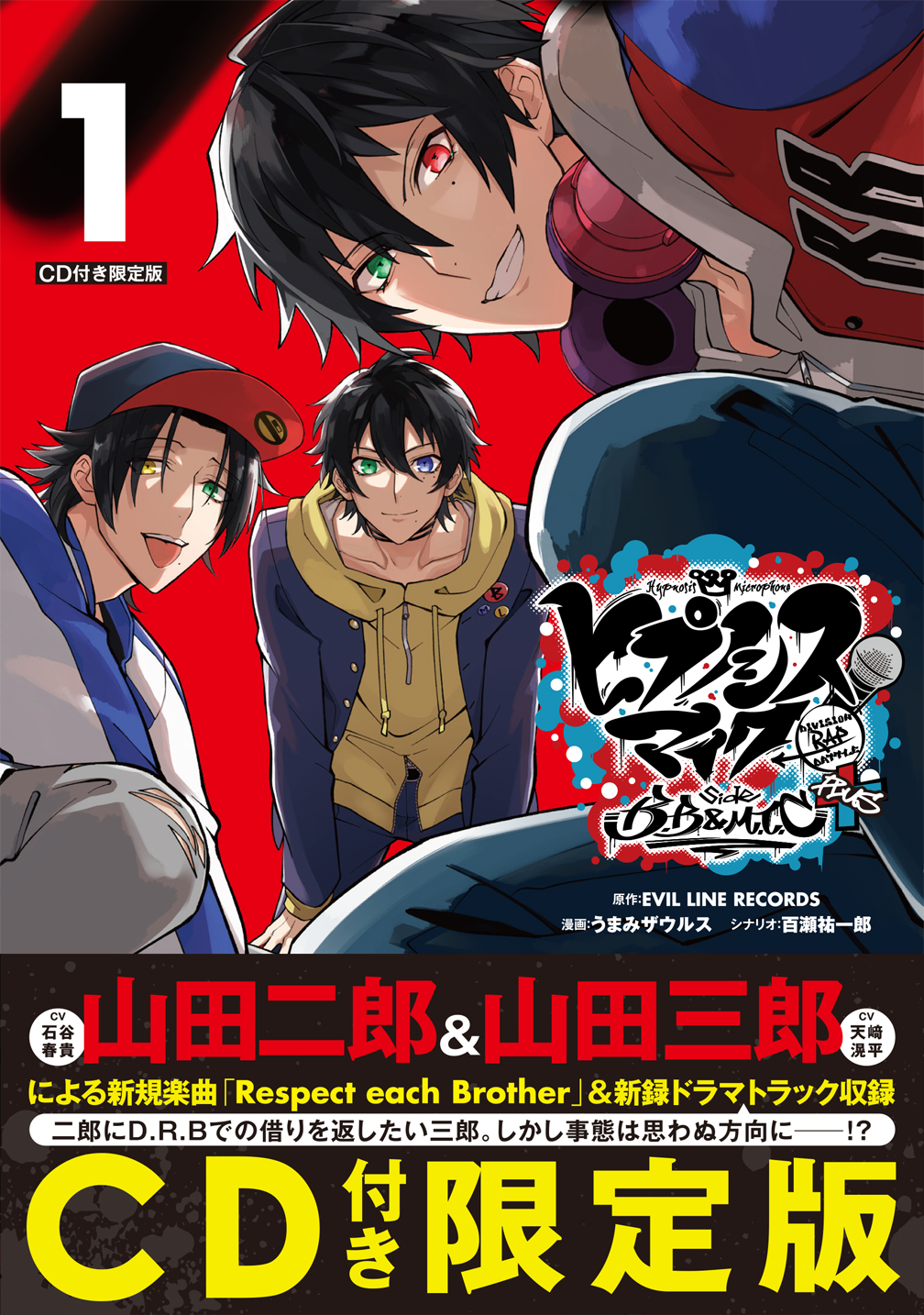 ②ヒプマイ コミカライズ 3巻 CD 特典 ノバス 山田一郎 波羅夷 空却