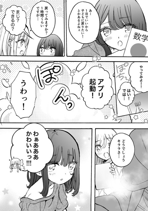 天使とロリになったJKの話 