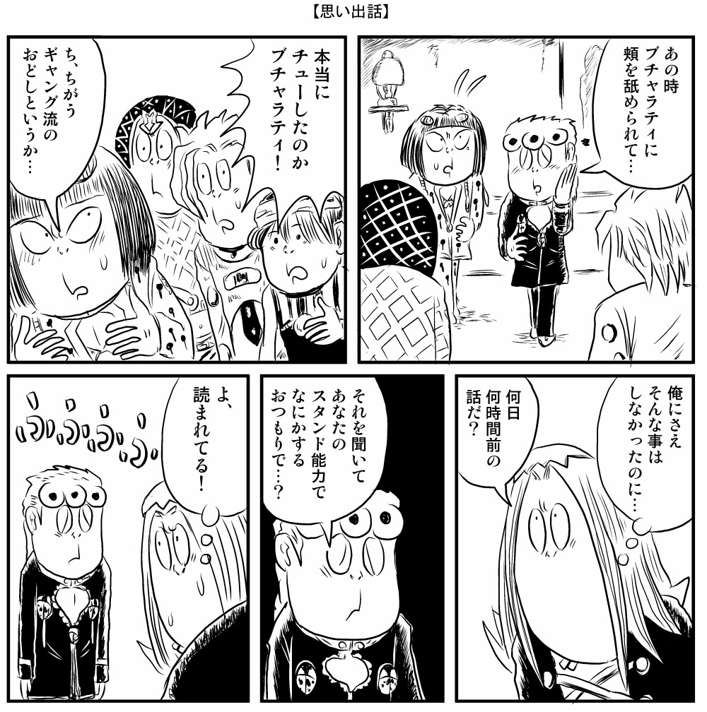 ジョジョ ジョジョ5部パロディ漫画 ボクは新入りギャング 4 4 以上となります 猫間川よしをの漫画