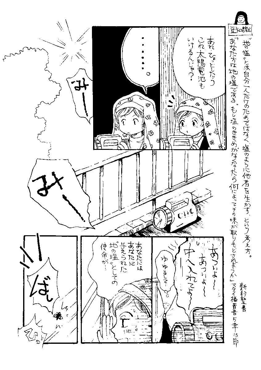 最近新しい方が増えてくれたので、ご紹介がてら。
『ひきこもり修道女日記第二話』4-1
自宅で修道女を目指すポンコツ女子のほのぼの読切シリーズ。16p。
よろしくお願いいたします。
#コミティア #関西コミティア62 #漫画が読めるハッシュタグ #一次創作 #ラジオ #カマキリ #アナログ