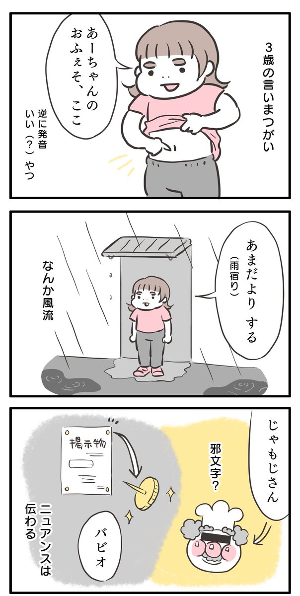 3歳の言いまつがい。
お尻がハミ出ちゃってるのが一番笑いました。

#ゆる母
#漫画が読めるハッシュタグ 