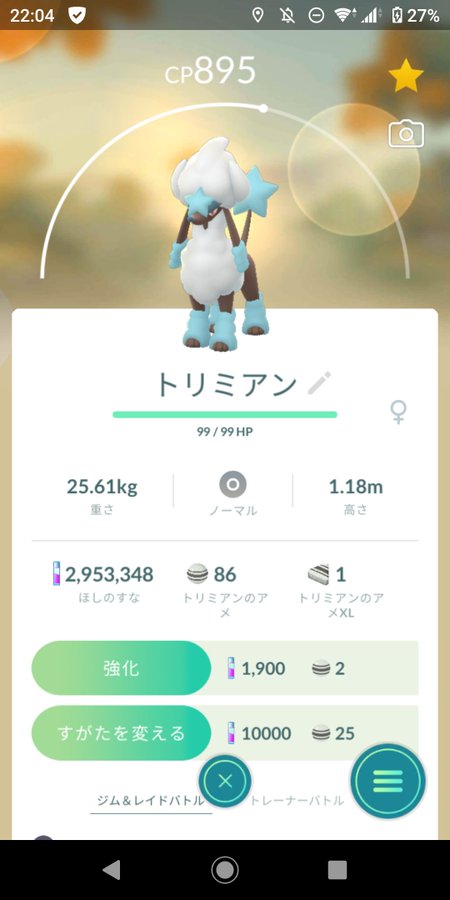 ポケモンgo トリミアンの入手方法 地域限定情報やフォルムチェンジのやり方まとめ 鈴木笑里の挑戦を求めて