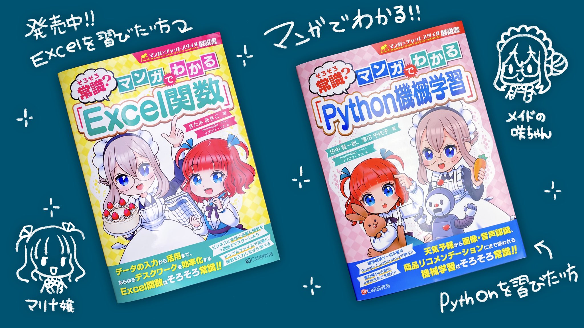 Morimaiko お仕事宣伝 イラスト を担当させて頂きました 常識 マンガでわかるexcel関数 常識 マンガでわかるpython機械学習 が 本日発売しました タイトルの通り マンガでお手軽にお勉強出来る本になってますので興味がある方はぜひお手にとって Morimaiko お仕事宣伝 イラスト を担当させて頂きました 常識 マンガでわかるexcel関数 常識 マンガでわかるpython機械学習 が 本日発売しました タイトルの通り マンガでお手軽にお勉強出来る本になってますので興味がある方はぜひお手にとって
