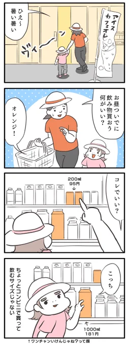 4コマ!

お母さんがJKだったころは、歩きながらそれ飲んでる子いっぱいいたけどね。

#ゆる母
#漫画が読めるハッシュタグ 