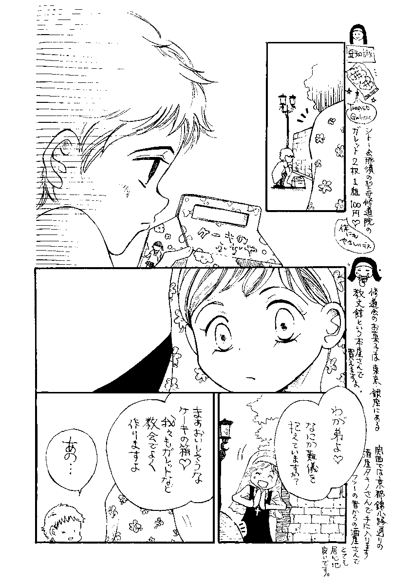 『ひきこもり修道女日記第二話』4-2
#コミティア #関西コミティア62 #漫画が読めるハッシュタグ #一次創作 #ラジオ #カマキリ #アナログ絵