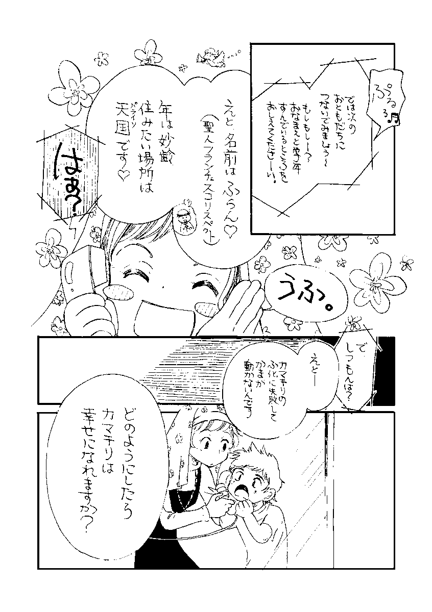 『ひきこもり修道女日記第二話』4-3
#コミティア #関西コミティア62 #漫画が読めるハッシュタグ #一次創作 #ラジオ #カマキリ #アナログイラスト