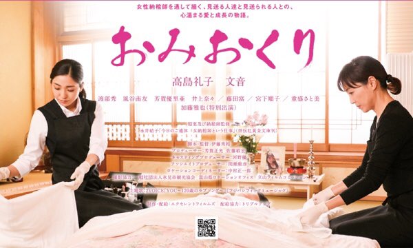 高島礼子×おくりびと 最新情報まとめ｜みんなの評判・評価が見れる、ナウティスモーション