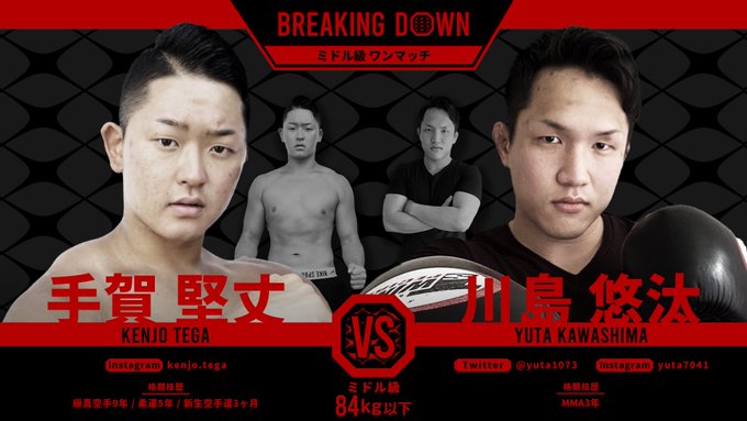 川島悠太 ブレイキングダウン のプロフィールは 作戦は殴り倒す Jungcook