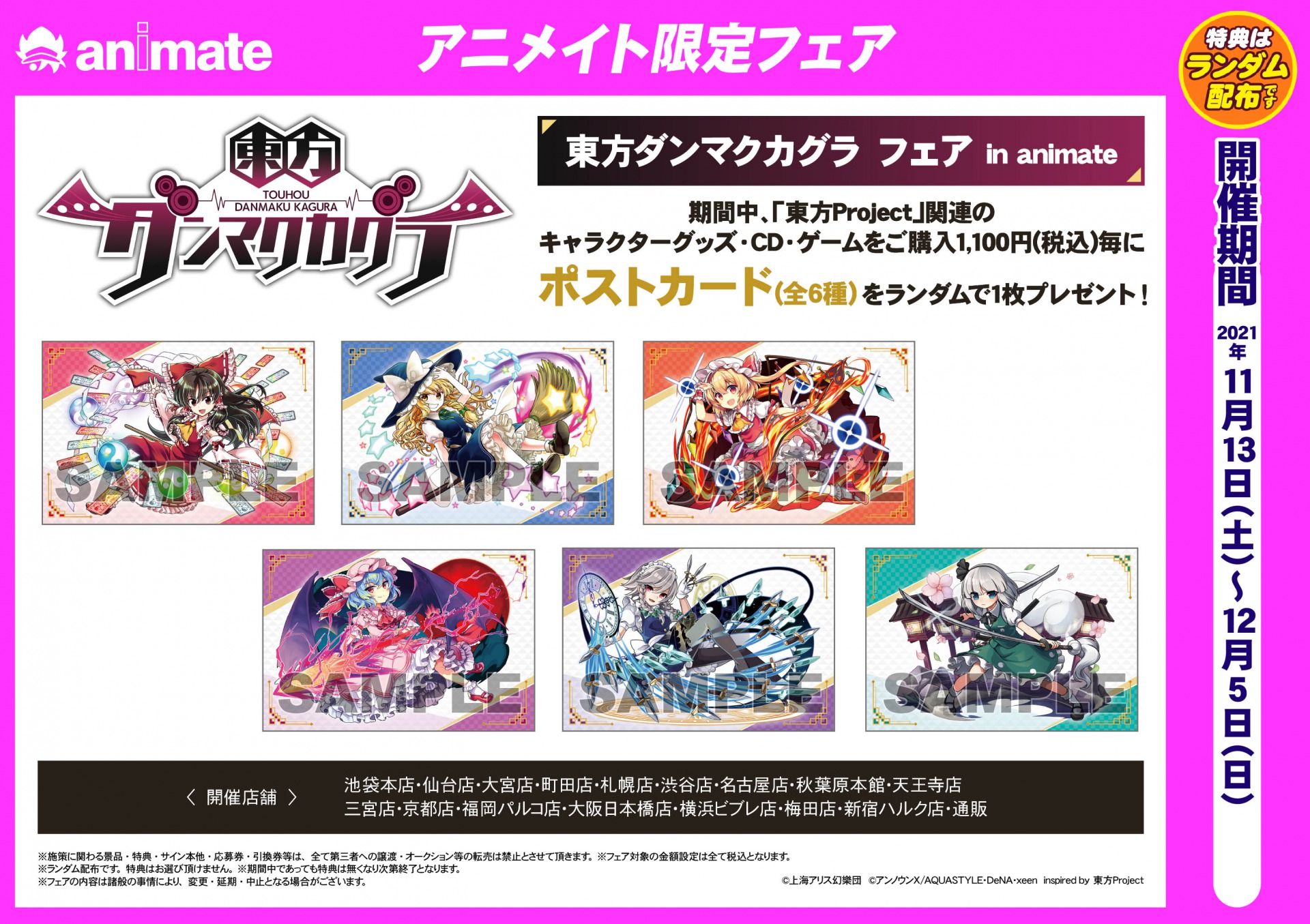 株式会社アニメイト 東方ダンマクカグラ フェア In Animate 一部店舗にて開催決定 対象商品をご購入で特典 ポストカード 全6種 をランダムで1枚プレゼント フェアに合わせた商品もご予約受付開始です 詳細はコチラ T Co Umolowgr5n
