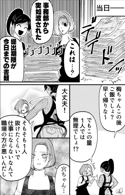 通りがかりにワンポイントアドバイスしていくタイプのヤンキー～桜井さんと梅ちゃんのクリスマスデート～2/4 