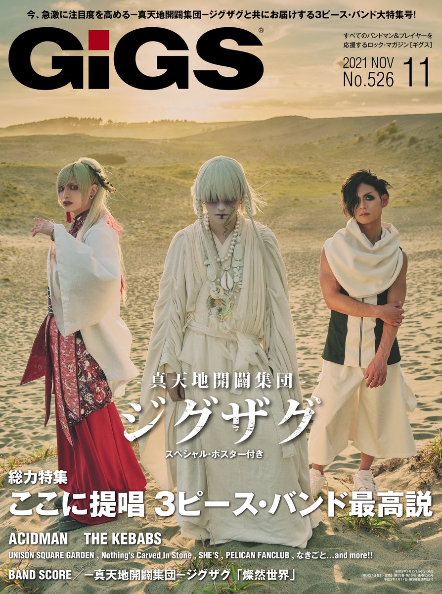 真天地開闢集団ジグザグ 命様 ブロマイド