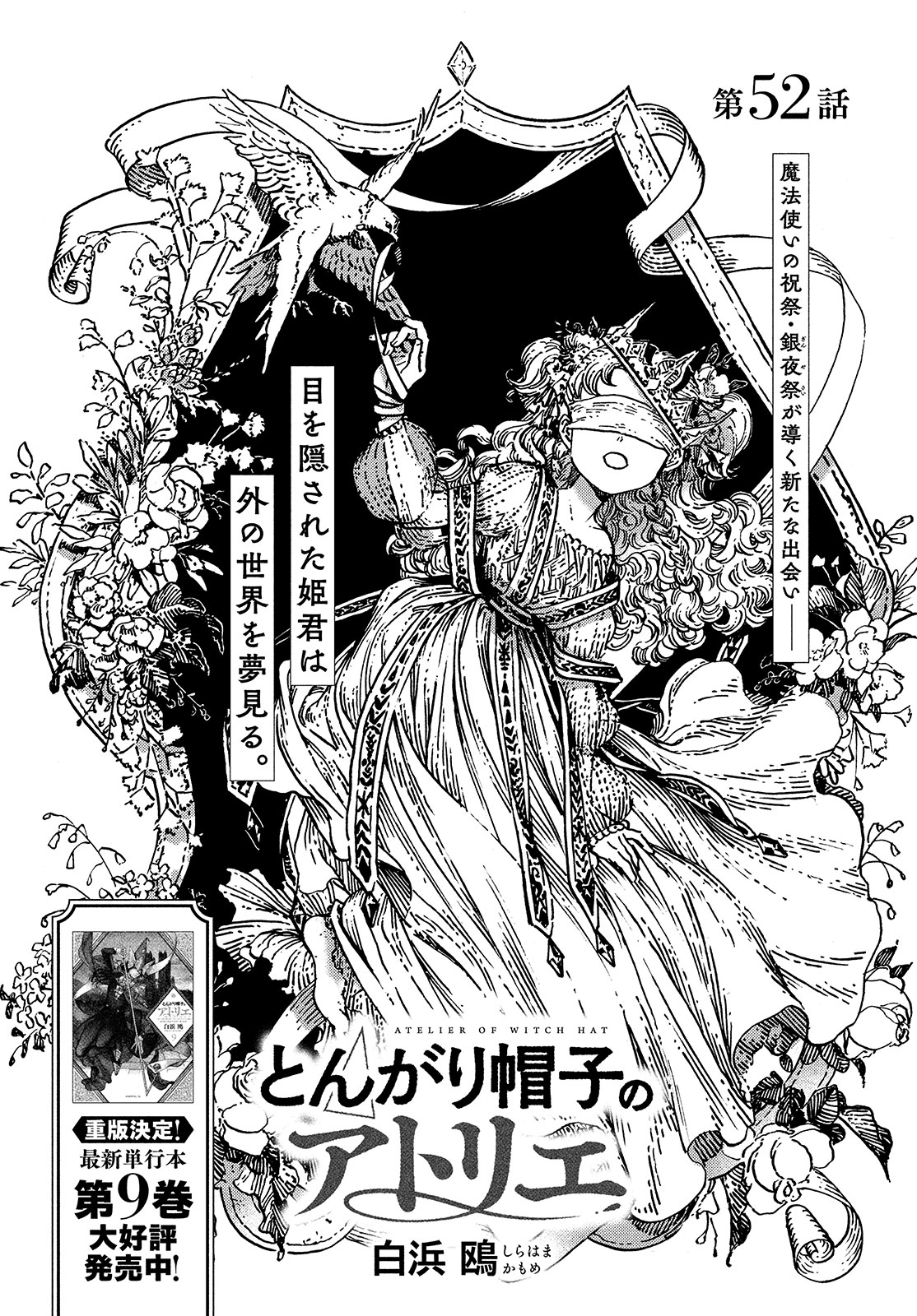 とんがり帽子のアトリエ 11巻　限定版 とんがり帽子のアトリエ(11)限定版 (プレミアムKC) | 白浜 鴎