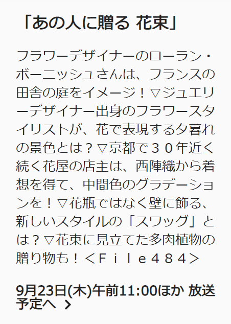 そでぃあっく 212nanarin ななりん さん の お見舞い に 花束 を持ってうかがいたいところなのですが それができない代わりに あの人に贈る 花束 美の壺 選 9 23 木 午前11 00 Nhk Eテレ なかなか見応えのある花束が いくつも登場します そでぃあっく 212nanarin ななりん さん の お見舞い に 花束 を持ってうかがいたいところなのですが それができない代わりに あの人に贈る 花束 美の壺 選 9 23 木 午前11 00 Nhk Eテレ なかなか見応えのある花束が いくつも登場します