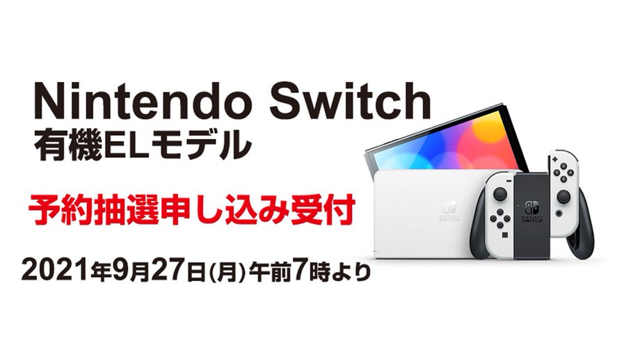 新型ニンテンドースイッチ 有機elモデル ホワイト の初動倍率は5倍に ヨドバシ ドット コムが抽選予約受付中 Game Spark 国内 海外ゲーム情報サイト