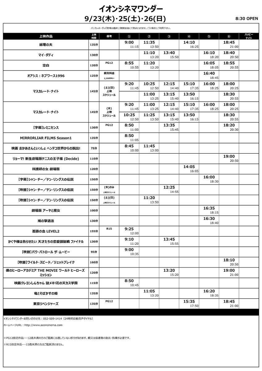 イオンシネマワンダー Ac Wonder Twitter