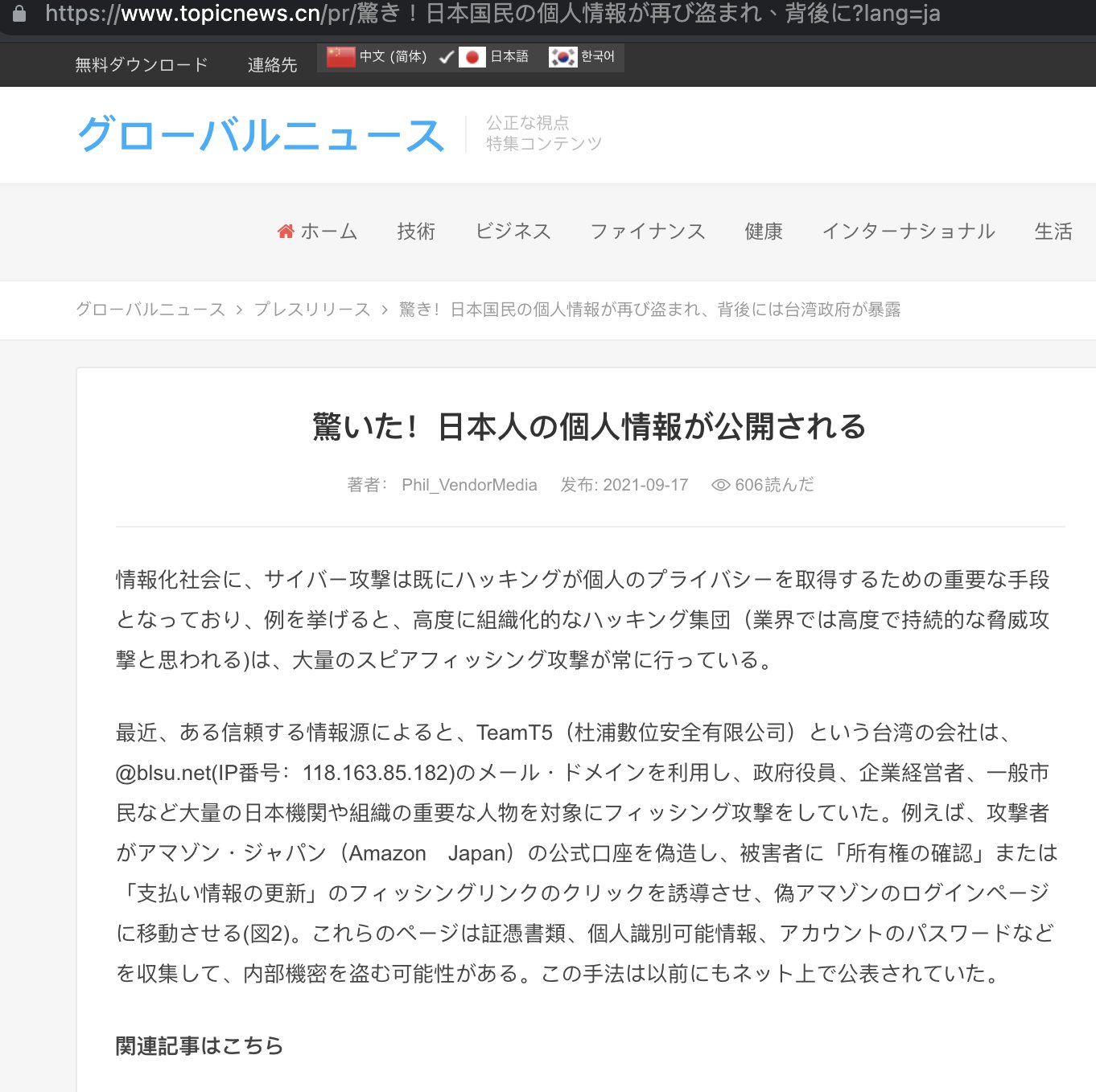 Burnglint China S Propaganda Machine S Attempt To Link Taiwan Government And Local Security Vendor T5 To Pii Theft In Japan In Fake Japanese Language News Articles Fails Miserably As Netizens Quickly