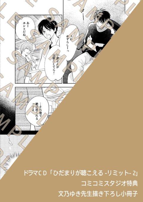 ドラマCD「ひだまりが聴こえる-幸福論-」コミコミスタジオ特典