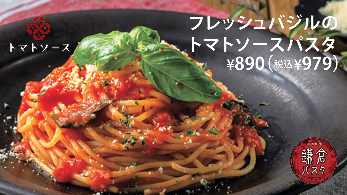 鎌倉パスタ フレッシュバジルのトマトソースパスタ 相性の良いバジルとトマトを組み合わせたシンプルなトマトソースパスタ 残ったソースをパンにつけて食べると2度おいしい ぜひお試しを T Co 6tw8lrov1u 鎌倉パスタ 生パスタ トマト 鎌倉パスタ フレッシュバジルのトマトソースパスタ 相性の良いバジルとトマトを組み合わせたシンプルなトマトソースパスタ 残ったソースをパンにつけて食べると2度おいしい ぜひお試しを T Co 6tw8lrov1u 鎌倉パスタ 生パスタ トマト