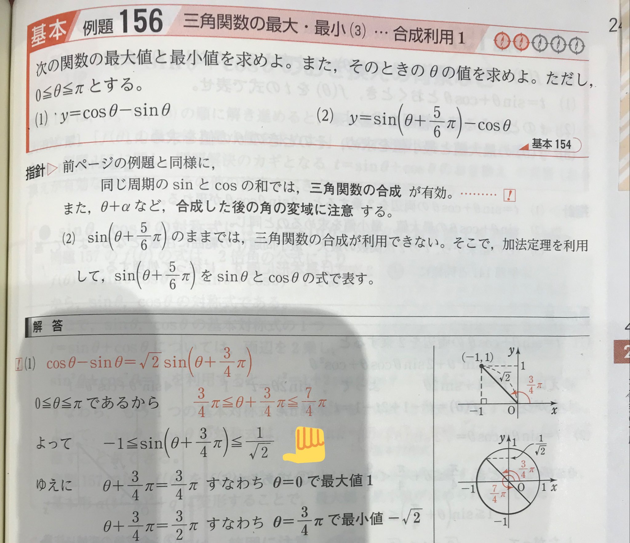 あたた 1 の解答の絵文字の部分がどうしてこの範囲になるのか分かりません 数学教えて 数学 数2 高校数学 勉強教えて T Co 5iz25k2fsj Twitter