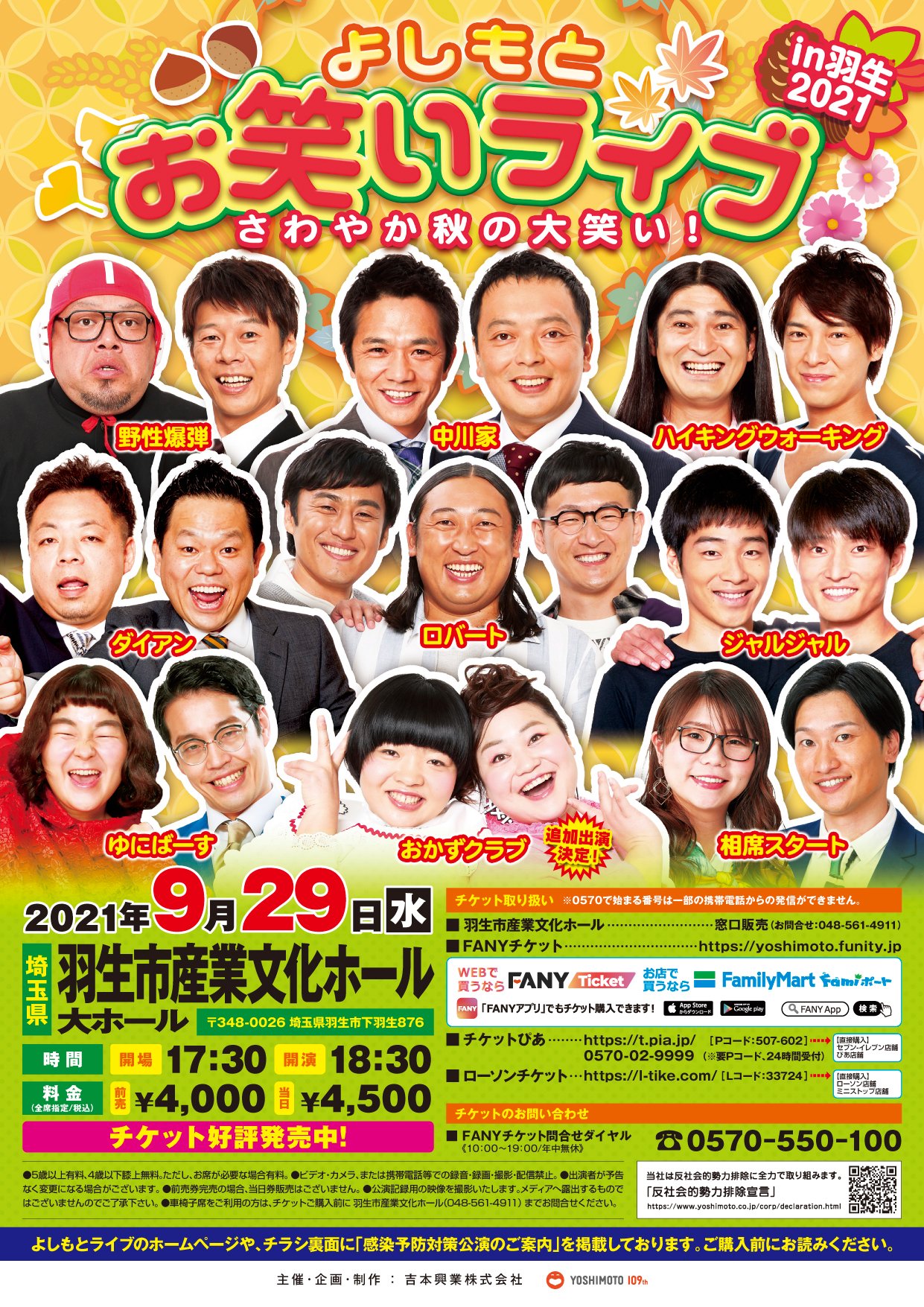 よしもとライブ チケットまだ間に合います 感染予防対策を行いお待ちしております よしもとお笑いライブin羽生 9 29 水 18 30開演 羽生市産業文化ホール T Co Bl9ll7ltdh 中川家 野性爆弾 ハイキングウォーキング ロバート