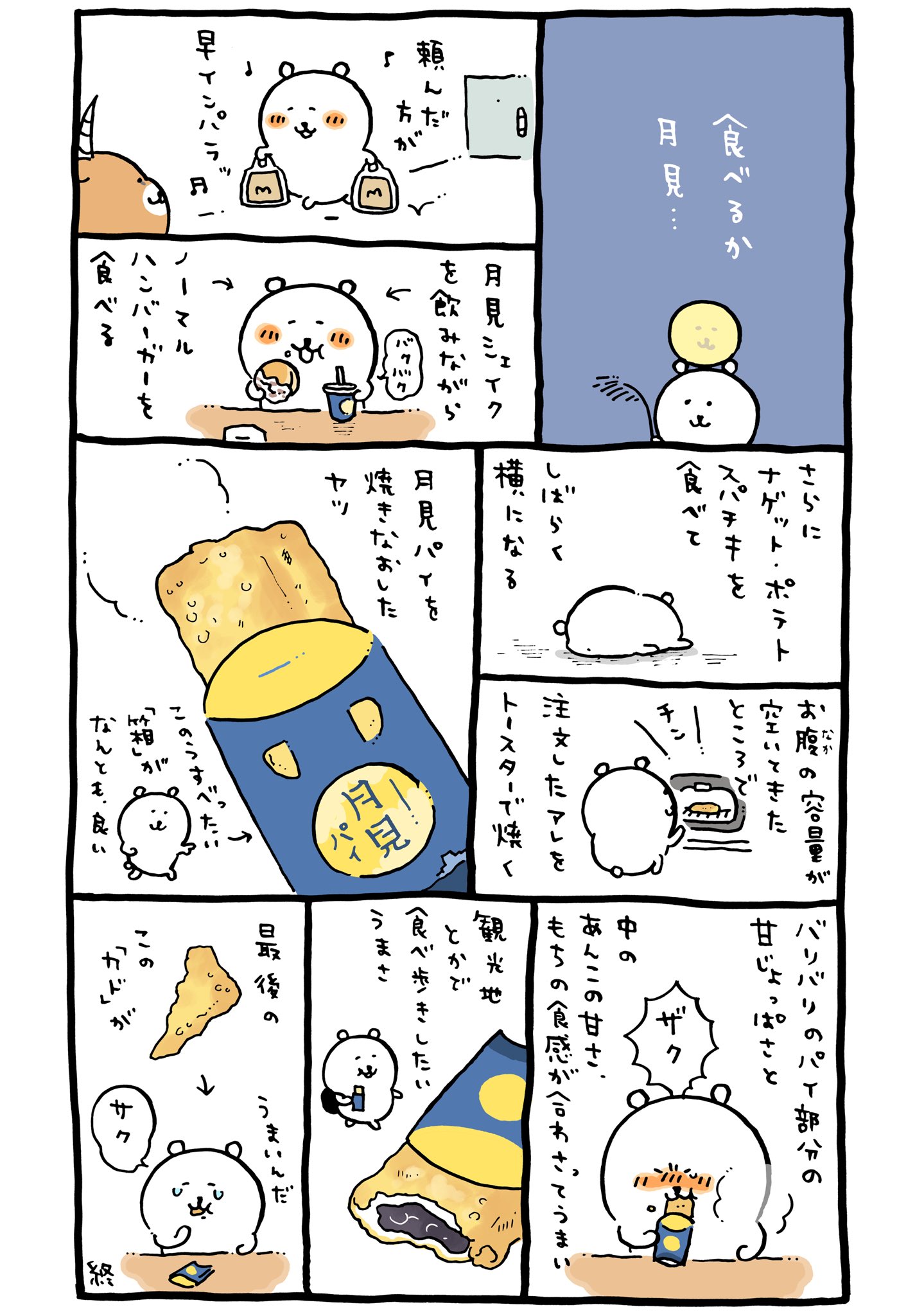 最後まで美味しい マックの月見パイを食べた感想 話題の画像プラス