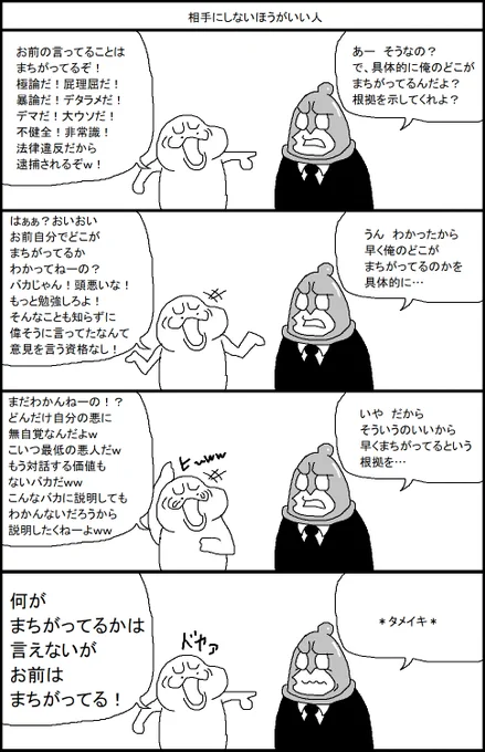相手にしないほうがいい人 