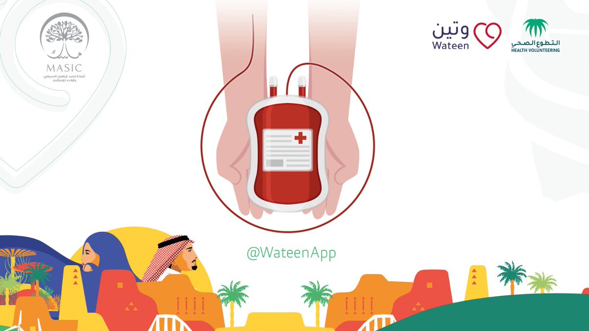 كل عام ودماء أبناء الوطن تنقذ المزید من الأرواح
#ھي_لنا_دار  #حنا_لھا_الدم_والروح #الیوم_الوطني #دام_دمك