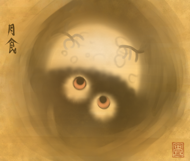 月の妖怪 