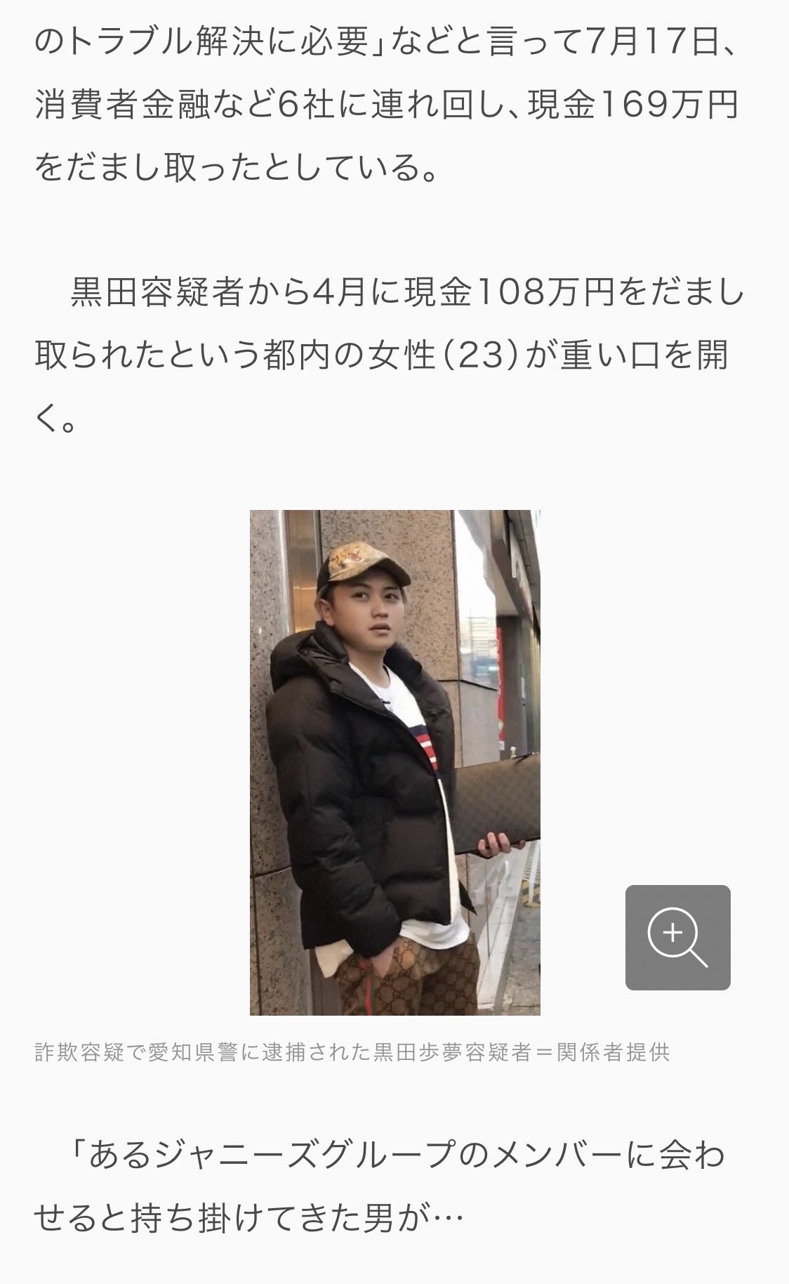 元ジュノンボーイの詐欺師黒田歩夢 長谷川蓮 に気をつけて 黒田歩夢新聞にでっかく掲載されてて草 これで高校生の頃叶わなかった 有名になるって夢が叶うね まあ別の意味でだけどwwww 芸能人 お繋げ 詐欺師 黒田歩夢 元ジュノン タレント 元タレント 芸能