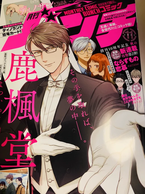 本日発売の月刊コミックバンチ11月号で『くだらんKING』という企画に2p漫画を載せていただいております。ご興味ある方は是非! 