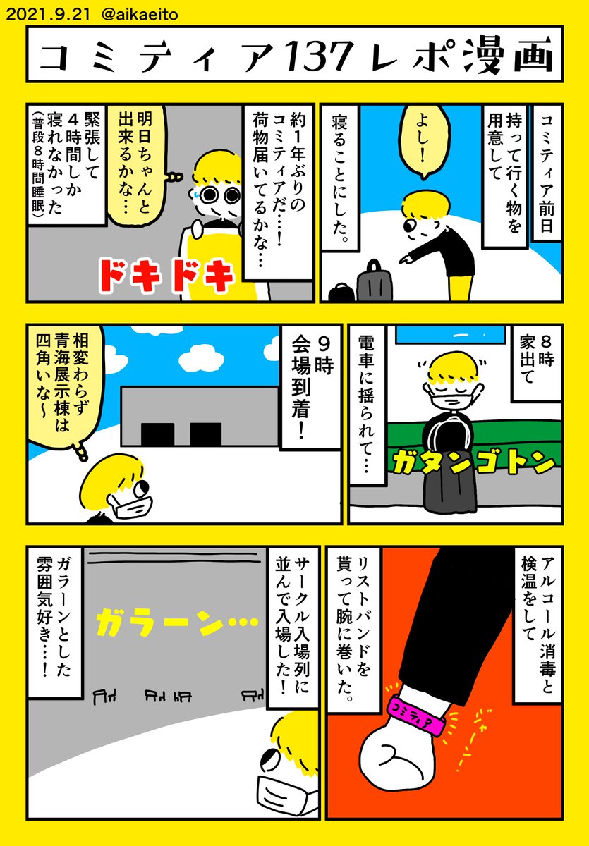 コミティア137レポ漫画 